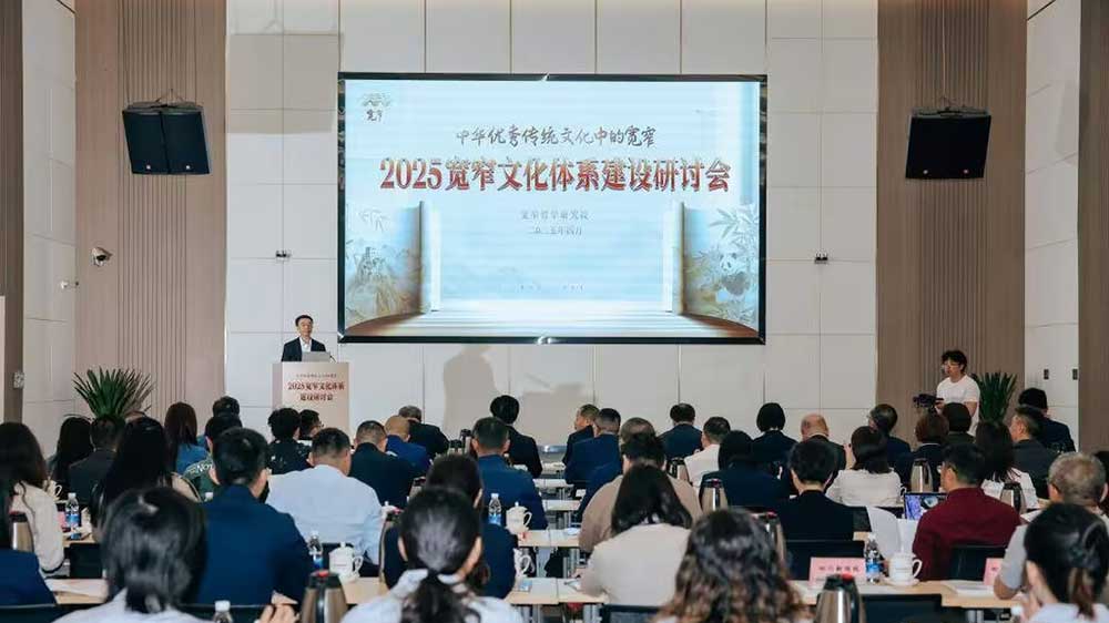 2025寬窄文化體系建設(shè)研討會.jpg